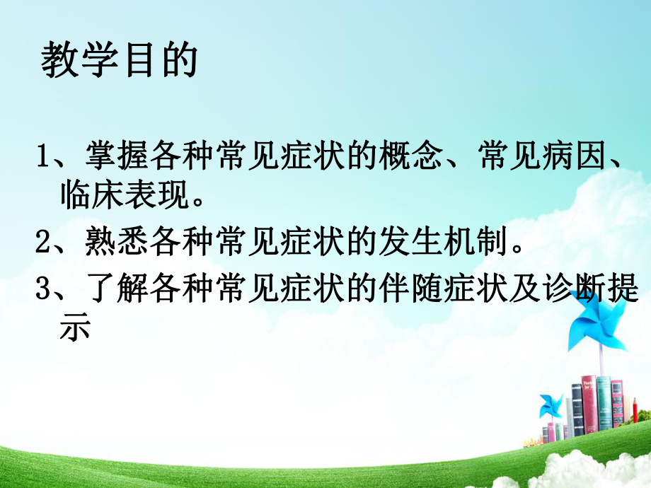 健康评估的发热.ppt_第2页