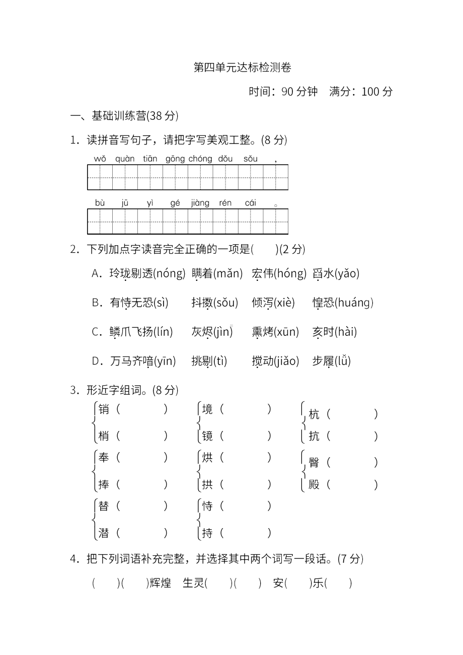 五年级语文上册第四单元 达标测试卷及答案.docx_第1页