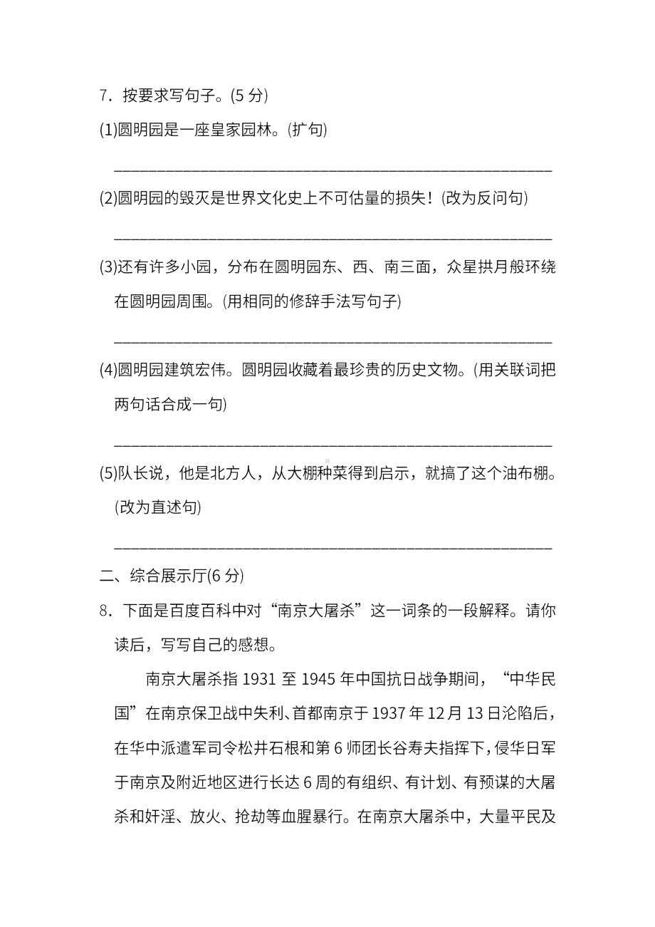 五年级语文上册第四单元 达标测试卷及答案.docx_第3页