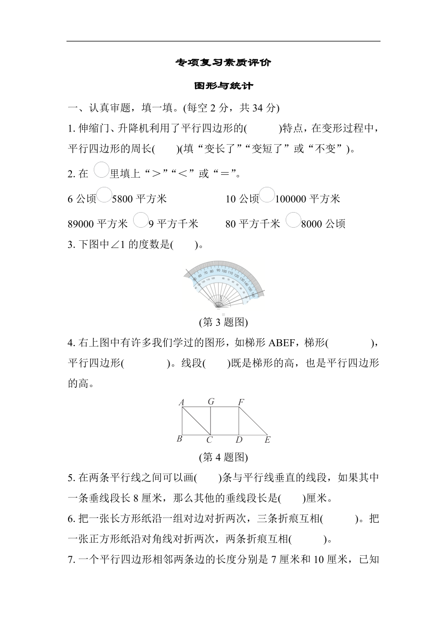 人教版数学四年级上册期末专项练习图形与统计.docx_第1页