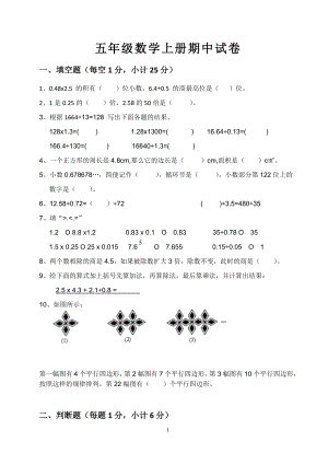 西师大版五年级数学上册期中试卷.docx