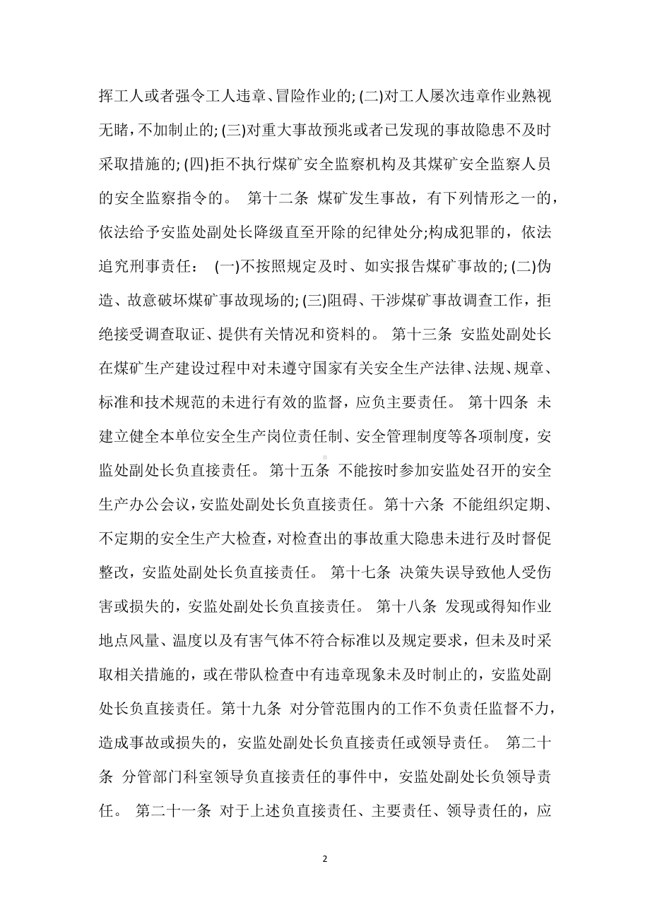 安监处副处长岗位责任制模板范本.docx_第2页