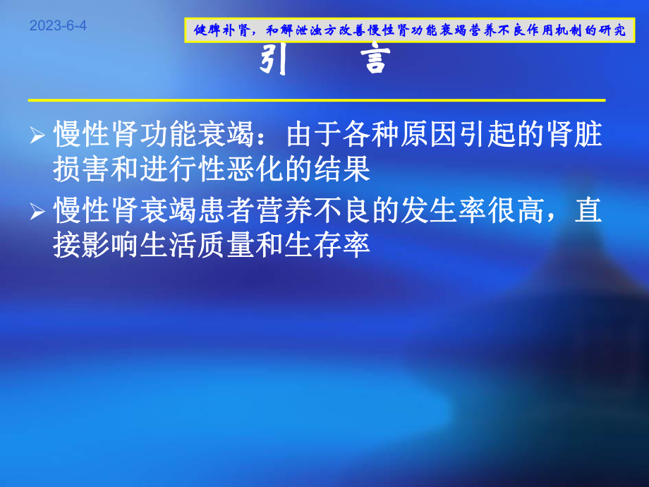 健脾补肾,和解泄浊.ppt_第2页