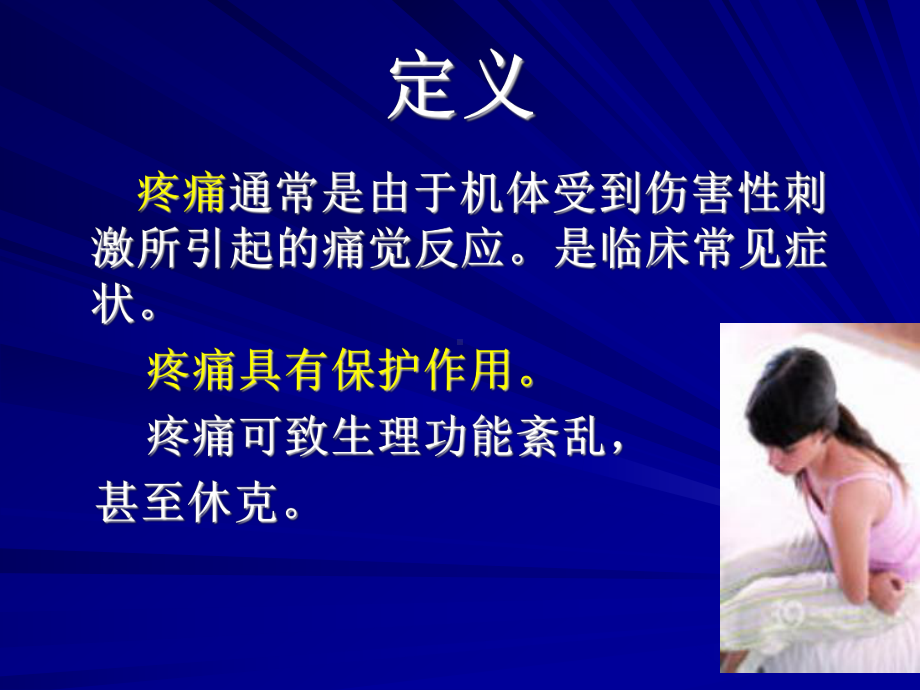 健康评估疼痛(护理专科).ppt_第2页