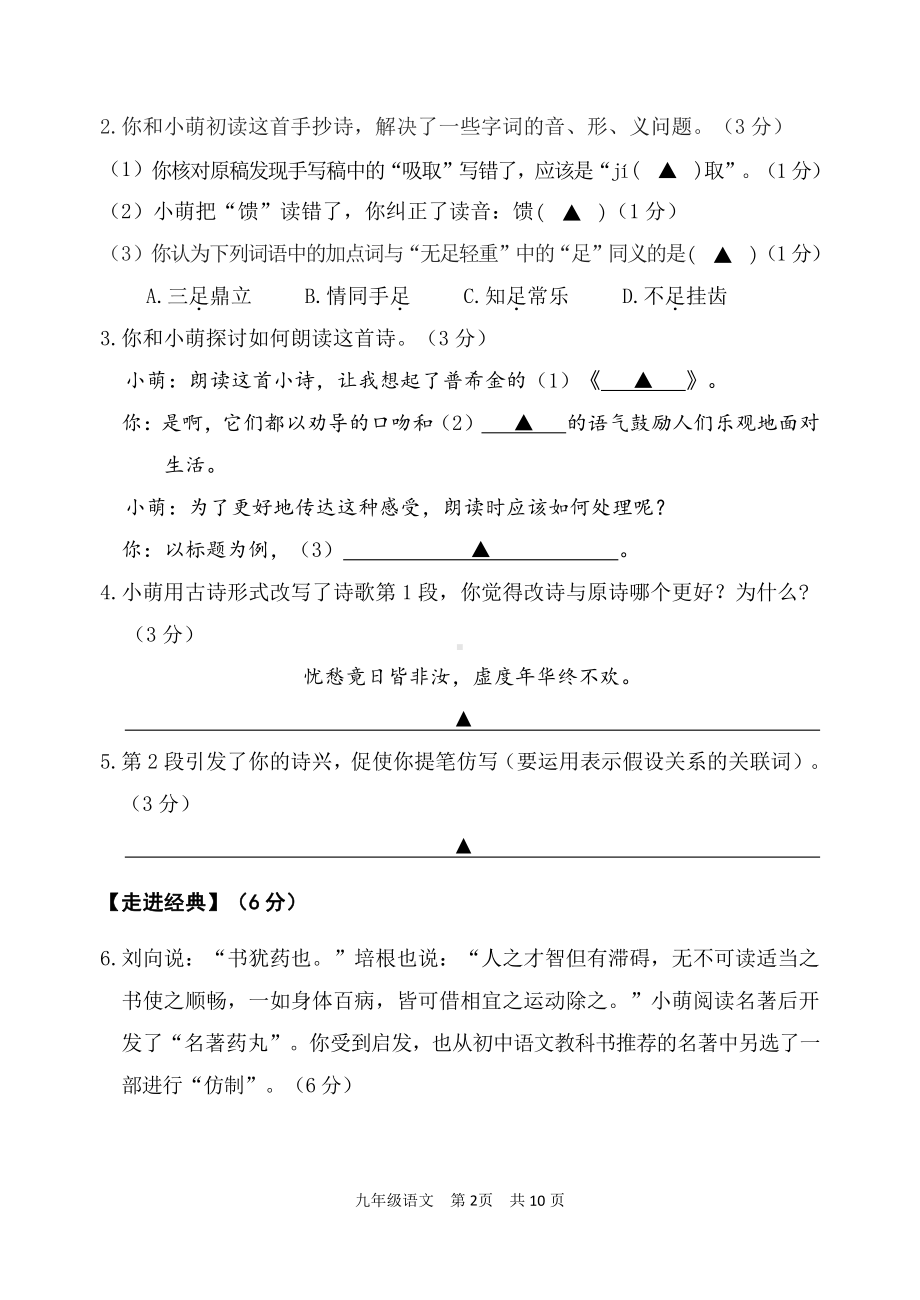 2022届江苏南京市秦淮区九年级中考二模语文试卷+答案.pdf_第2页