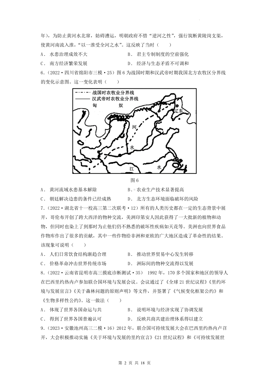 2023年高考历史考前冲刺复习：青山绿水 民生福祉 专项练习题（含答案解析）.docx_第2页