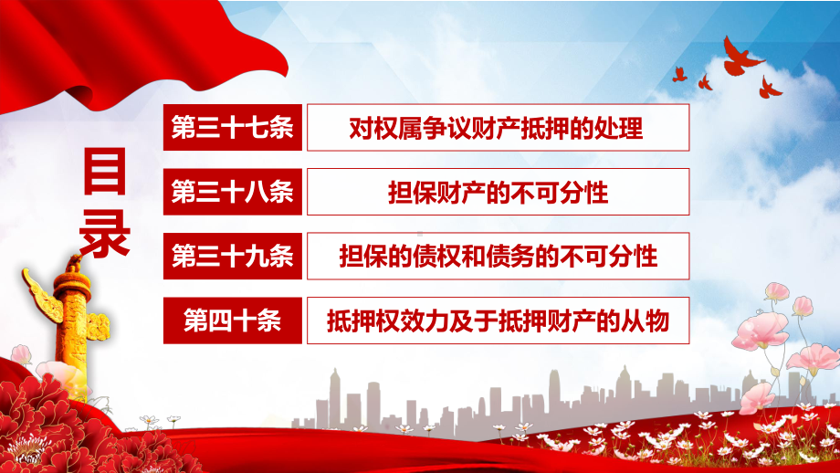 2021年《民法典担保制度解释》条文详细解读6-担保合同与担保物权的效力.pptx_第2页