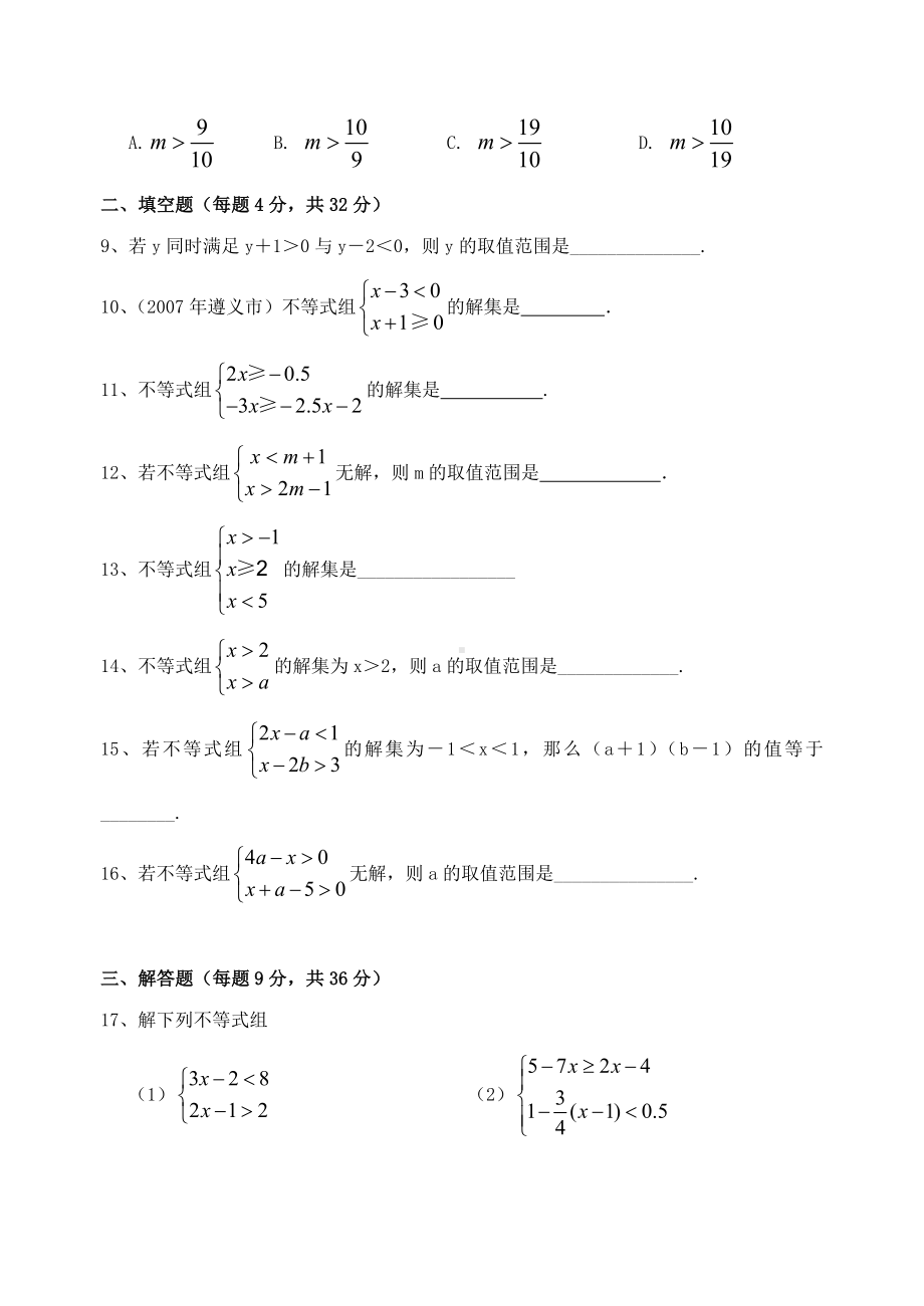 一元一次不等式组练习题教案文档.doc_第2页