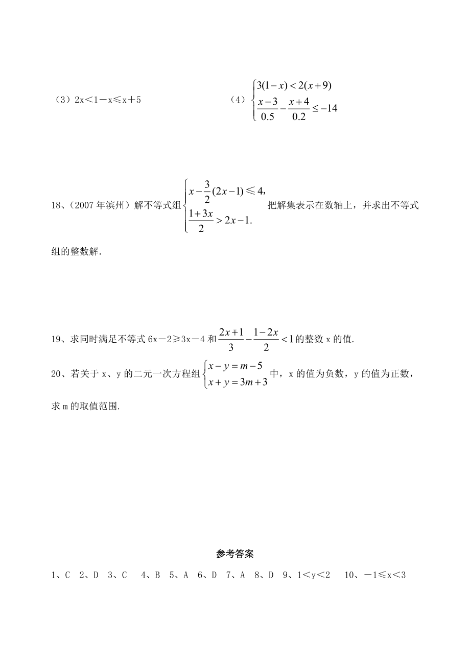 一元一次不等式组练习题教案文档.doc_第3页