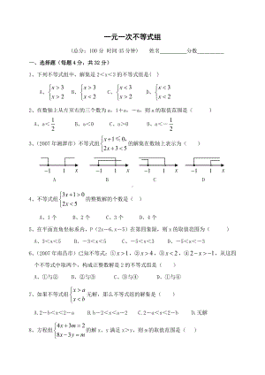 一元一次不等式组练习题教案文档.doc