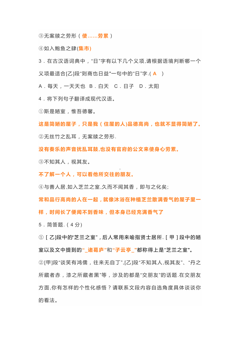 初一语文下册：《陋室铭》对比阅读专练.docx_第2页