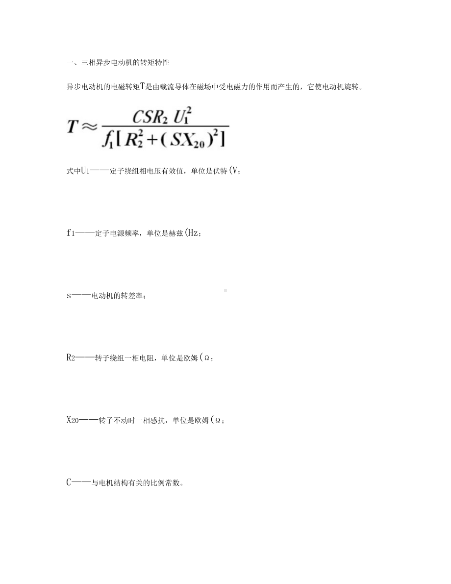 实验1 三相异步电动机的工作特性教案文档.doc_第1页