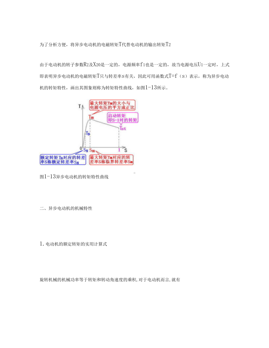 实验1 三相异步电动机的工作特性教案文档.doc_第2页