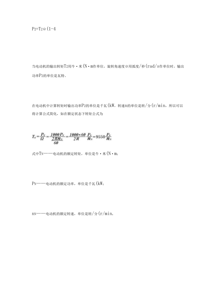 实验1 三相异步电动机的工作特性教案文档.doc_第3页