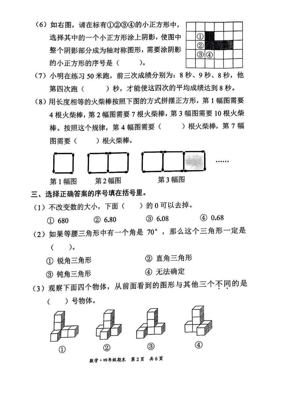 北京市东城区2023年6月四年级下册期末数学试卷.pdf_第2页