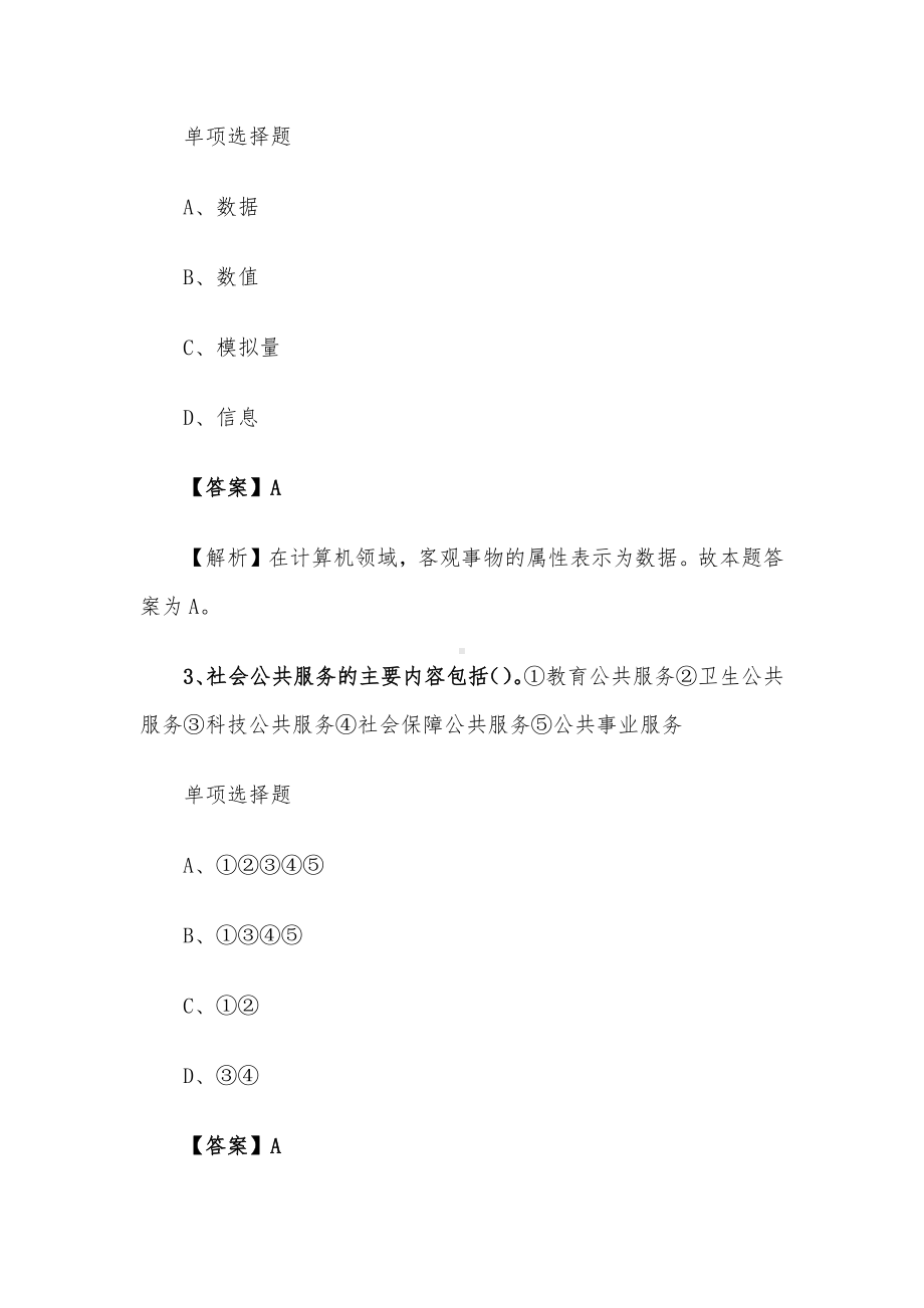 2019年北京市社会科学院事业单位真题及答案解析.docx_第2页