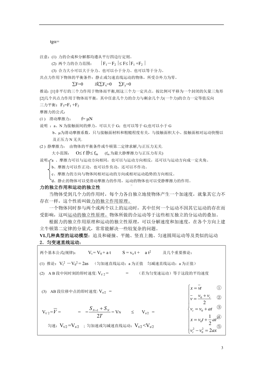 物理合格考知识点汇总教案文档.doc_第3页