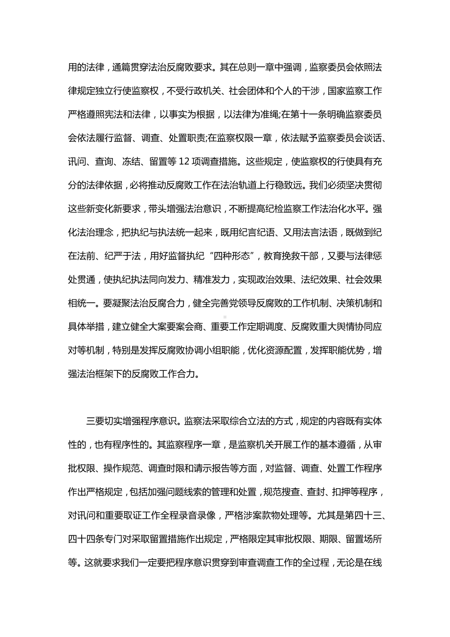 监察法重点考点笔记.docx_第2页