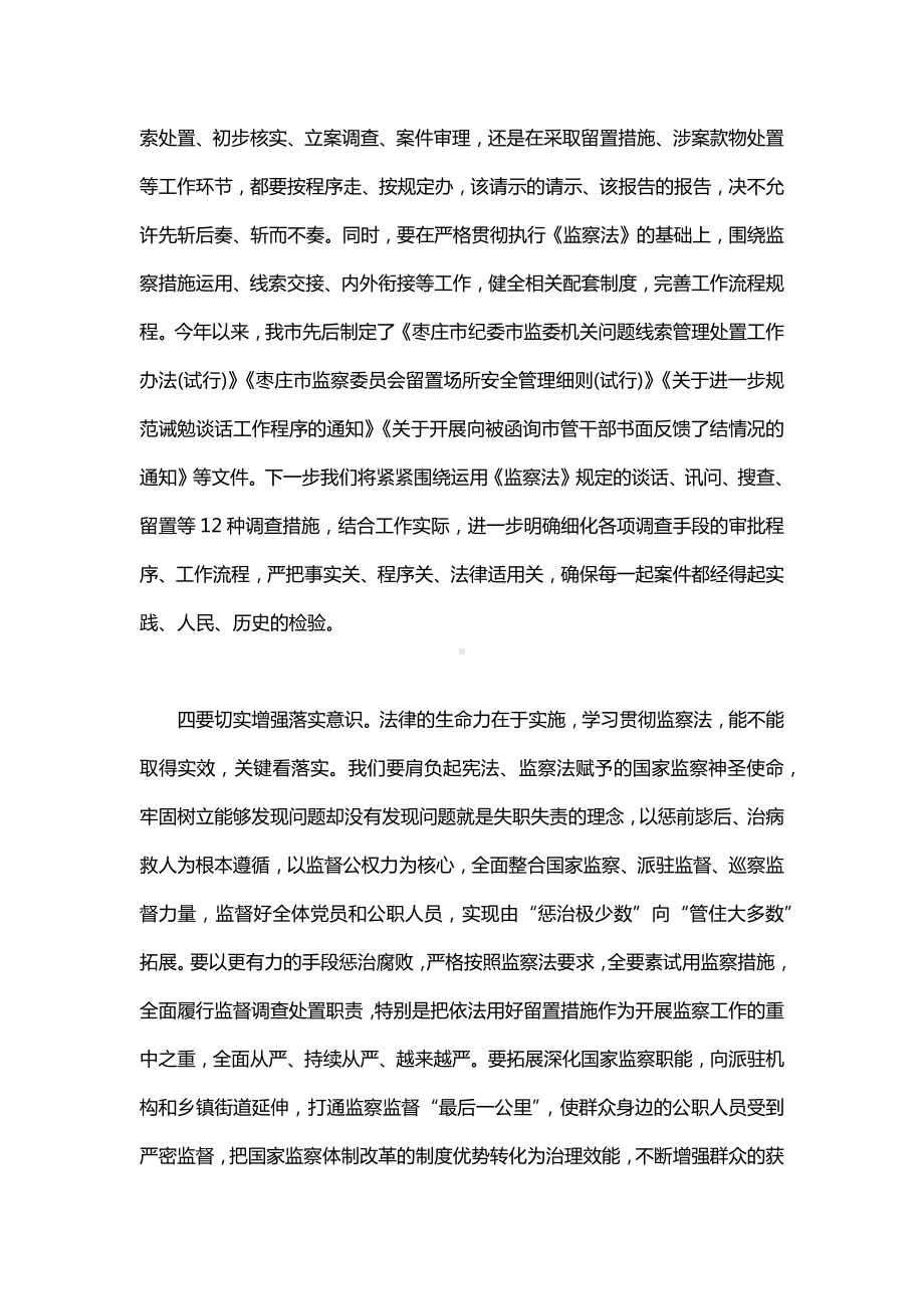 监察法重点考点笔记.docx_第3页