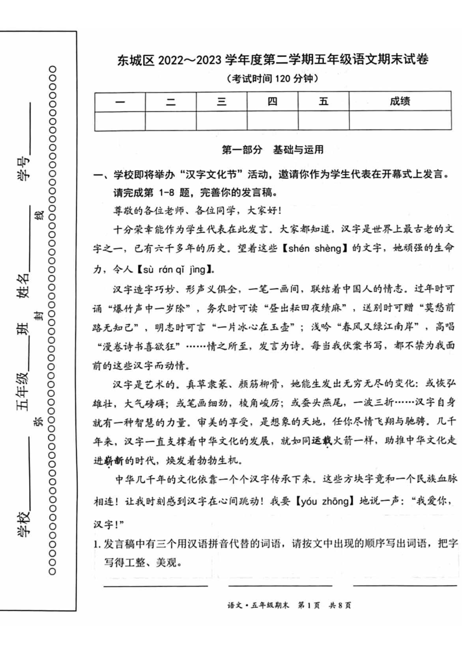 北京市东城区2023年6月五年级下册期末语文试卷.pdf_第1页