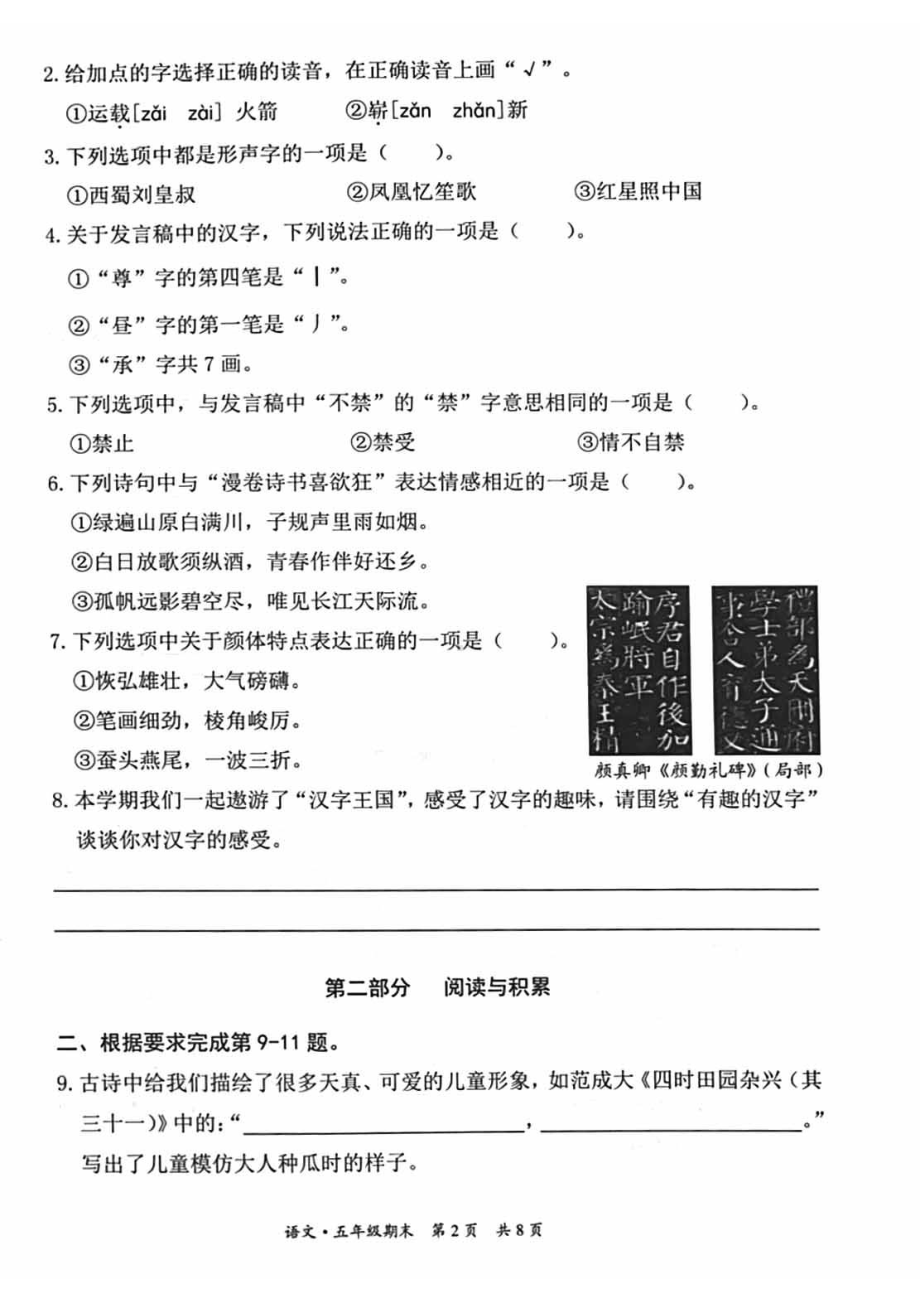 北京市东城区2023年6月五年级下册期末语文试卷.pdf_第2页