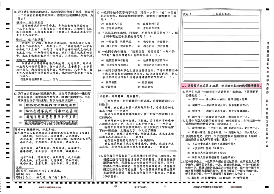 北京市东城区2023年6月六年级下册期末语文试卷.pdf_第2页