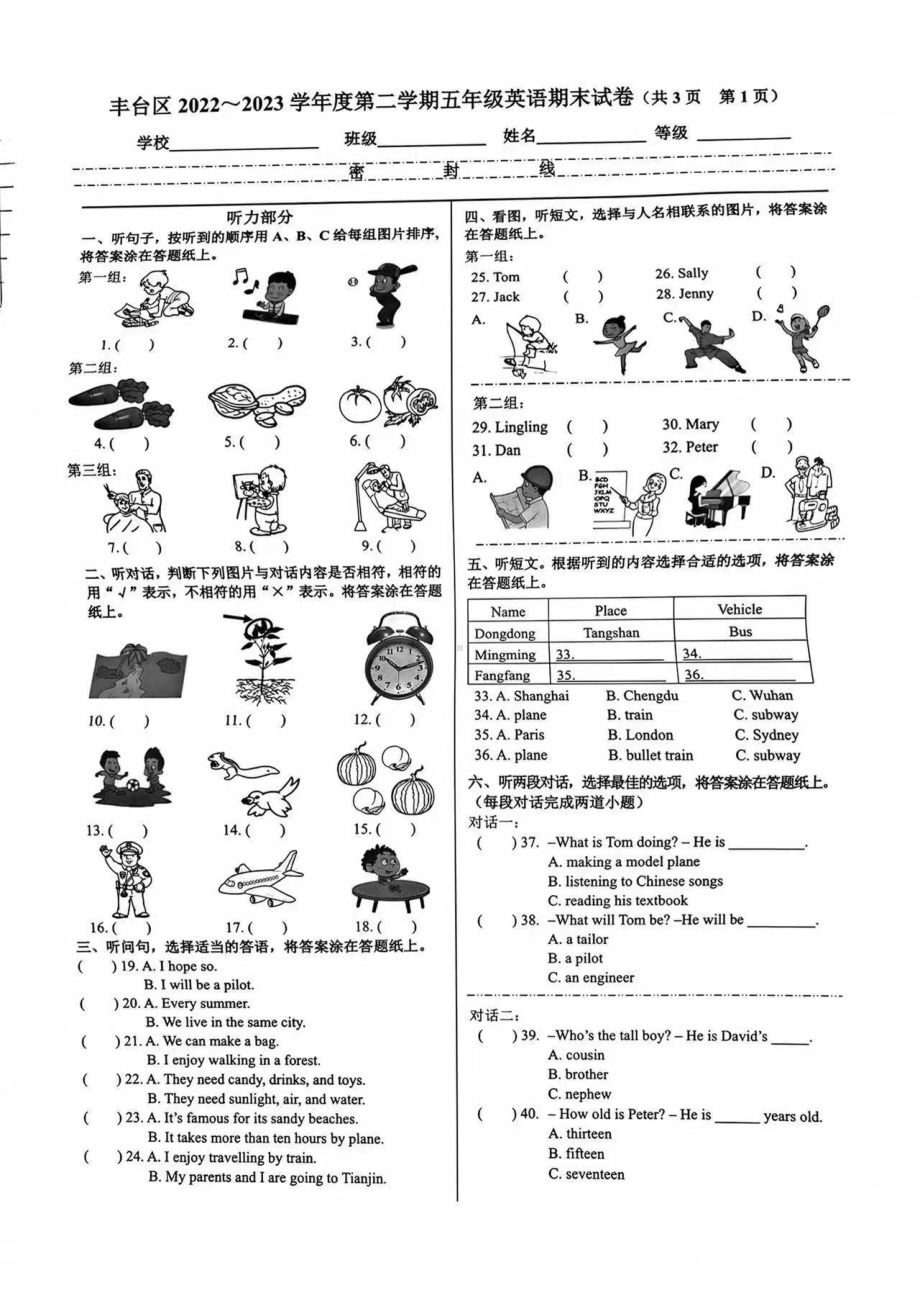 北京市丰台区2023年6月五年级下册期末英语试卷.pdf_第1页