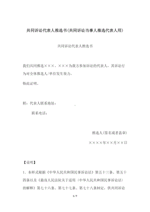 共同诉讼代表人推选书(共同诉讼当事人推选代表人用)、关于……一案的审理报告.docx