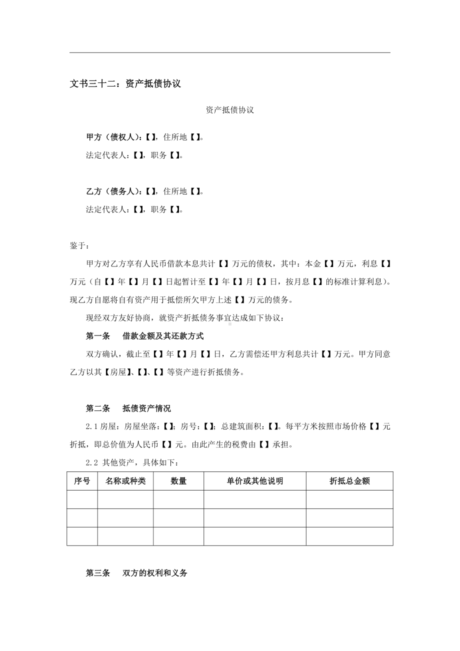 法律文书：强制执行申请书、资产抵债协议、调解协议.pdf_第2页