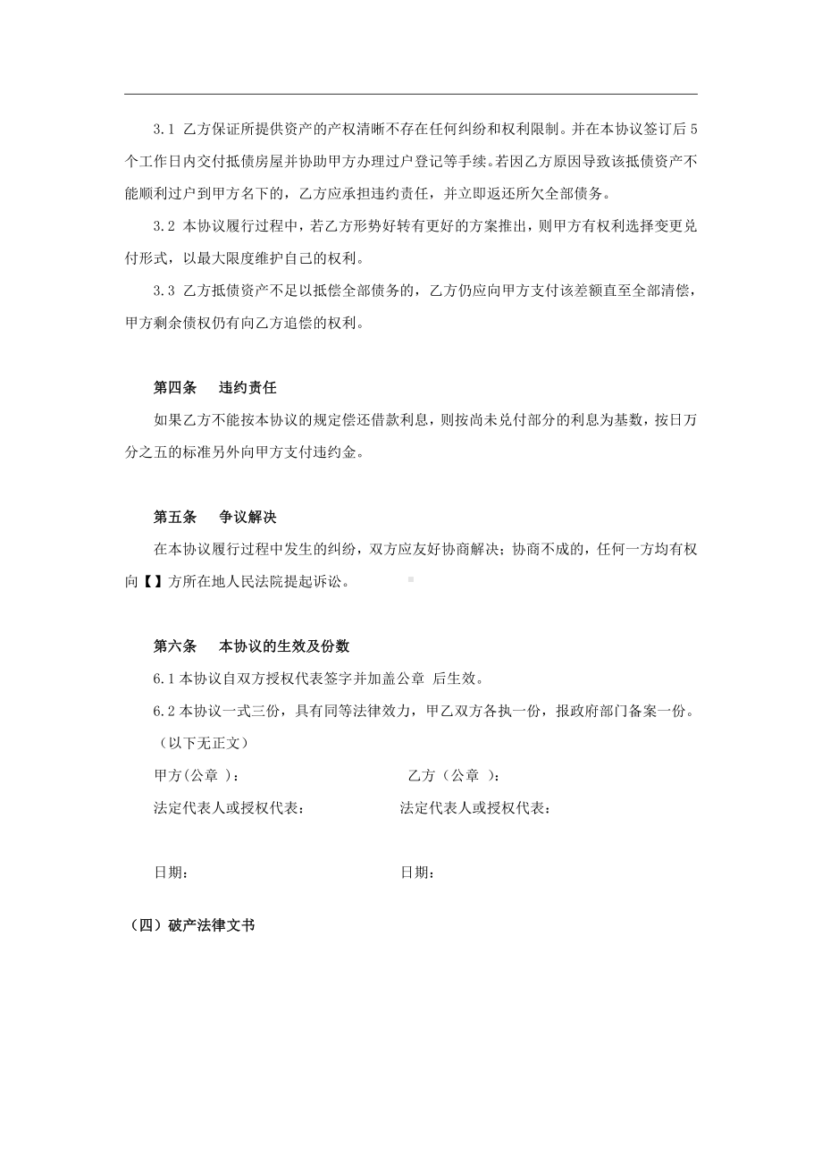 法律文书：强制执行申请书、资产抵债协议、调解协议.pdf_第3页