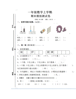 一年级数学期末试卷通用教案文档.doc