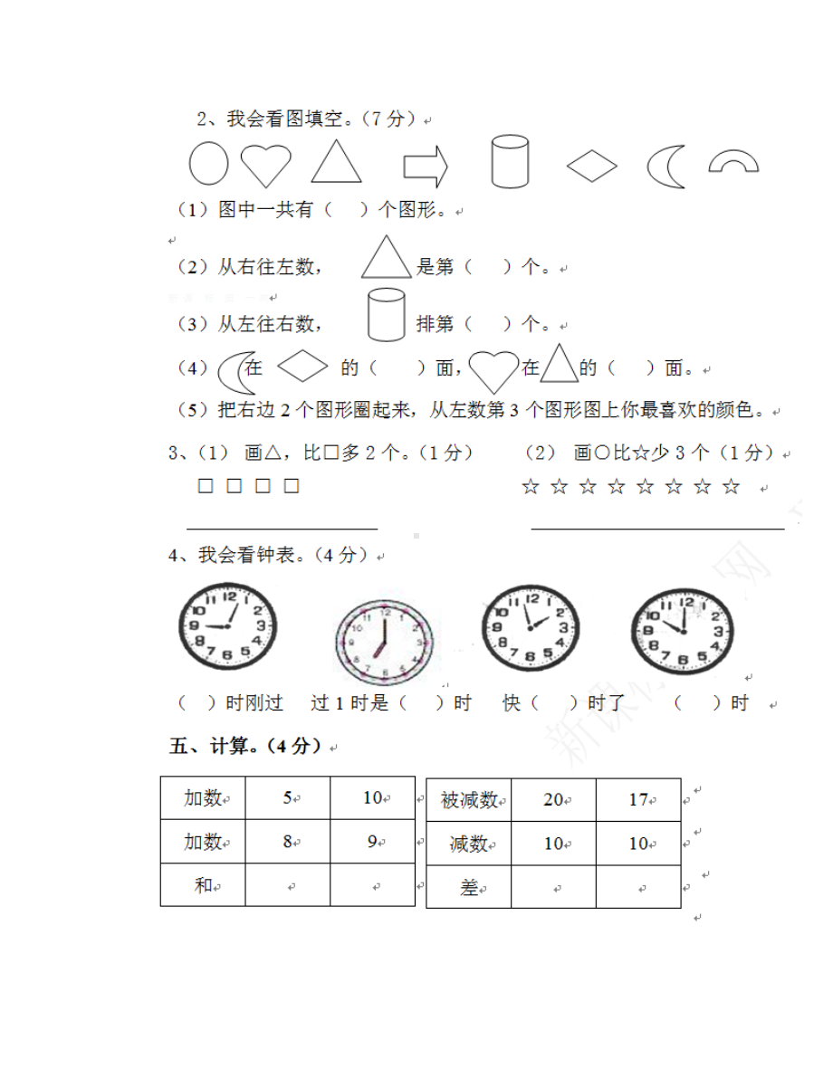 一年级数学期末试卷通用教案文档.doc_第2页