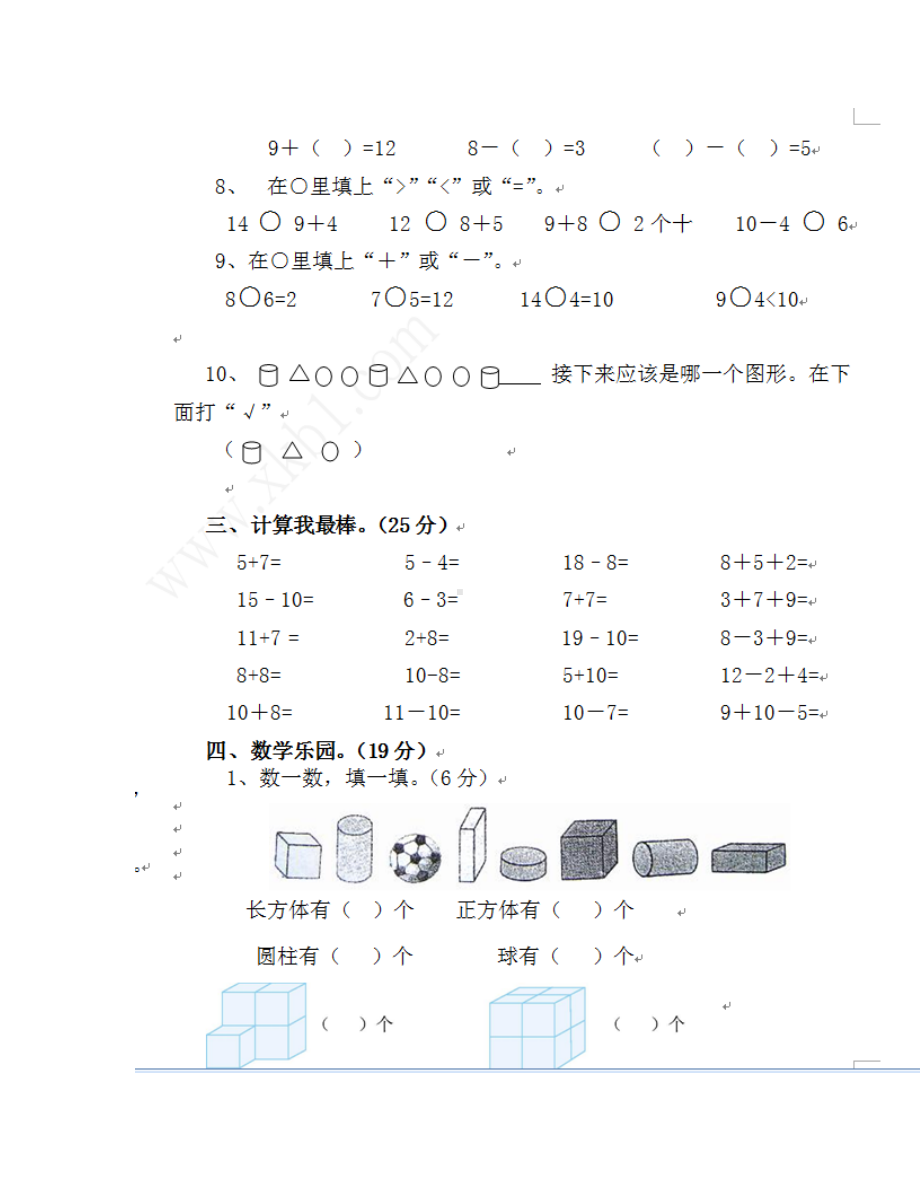 一年级数学期末试卷通用教案文档.doc_第3页