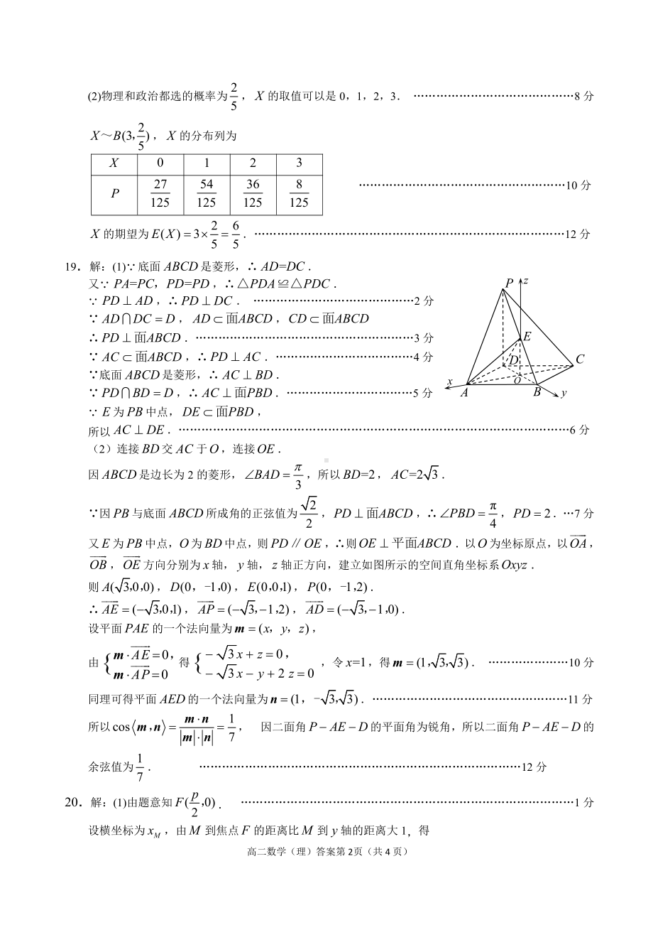 达州市2023年普通高中二年级春季期末监测理科答案.pdf_第2页