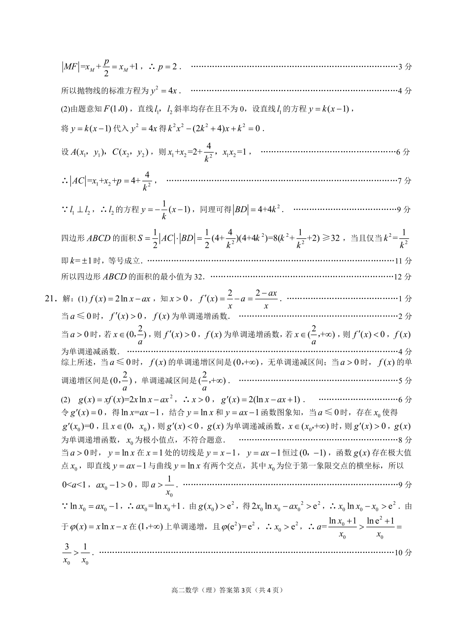 达州市2023年普通高中二年级春季期末监测理科答案.pdf_第3页