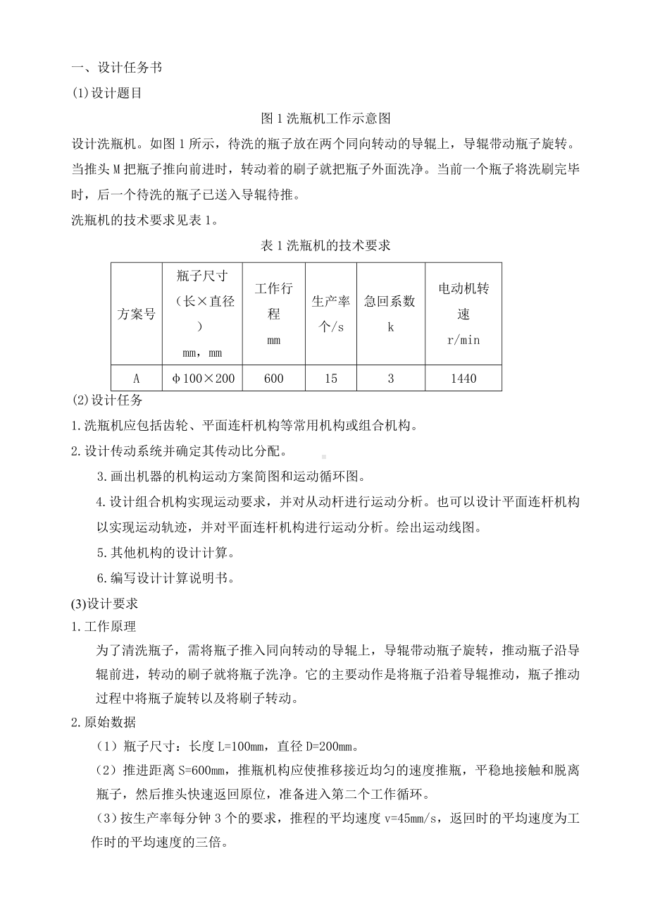 洗瓶机机械原理课程设计.docx_第3页