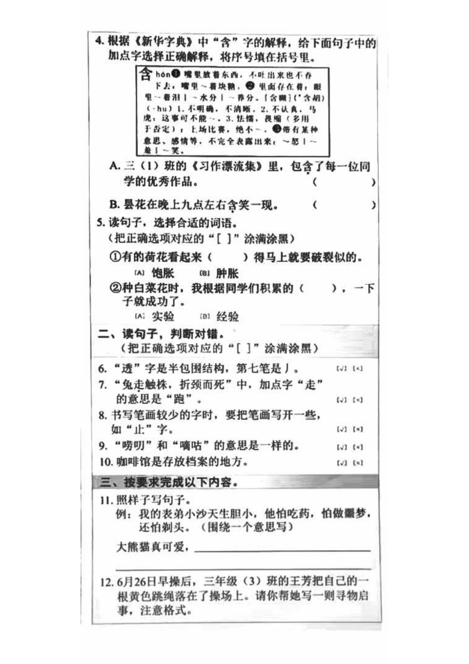 北京市东城区2023年6月三年级下册期末语文试卷.pdf_第2页