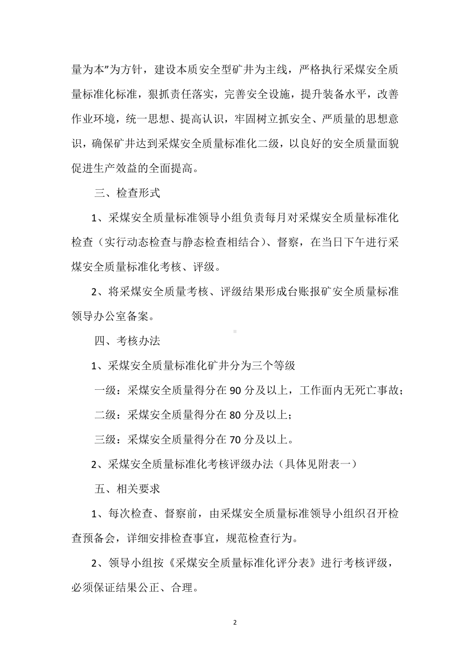 采煤安全质量标准化管理制度模板范本.docx_第2页