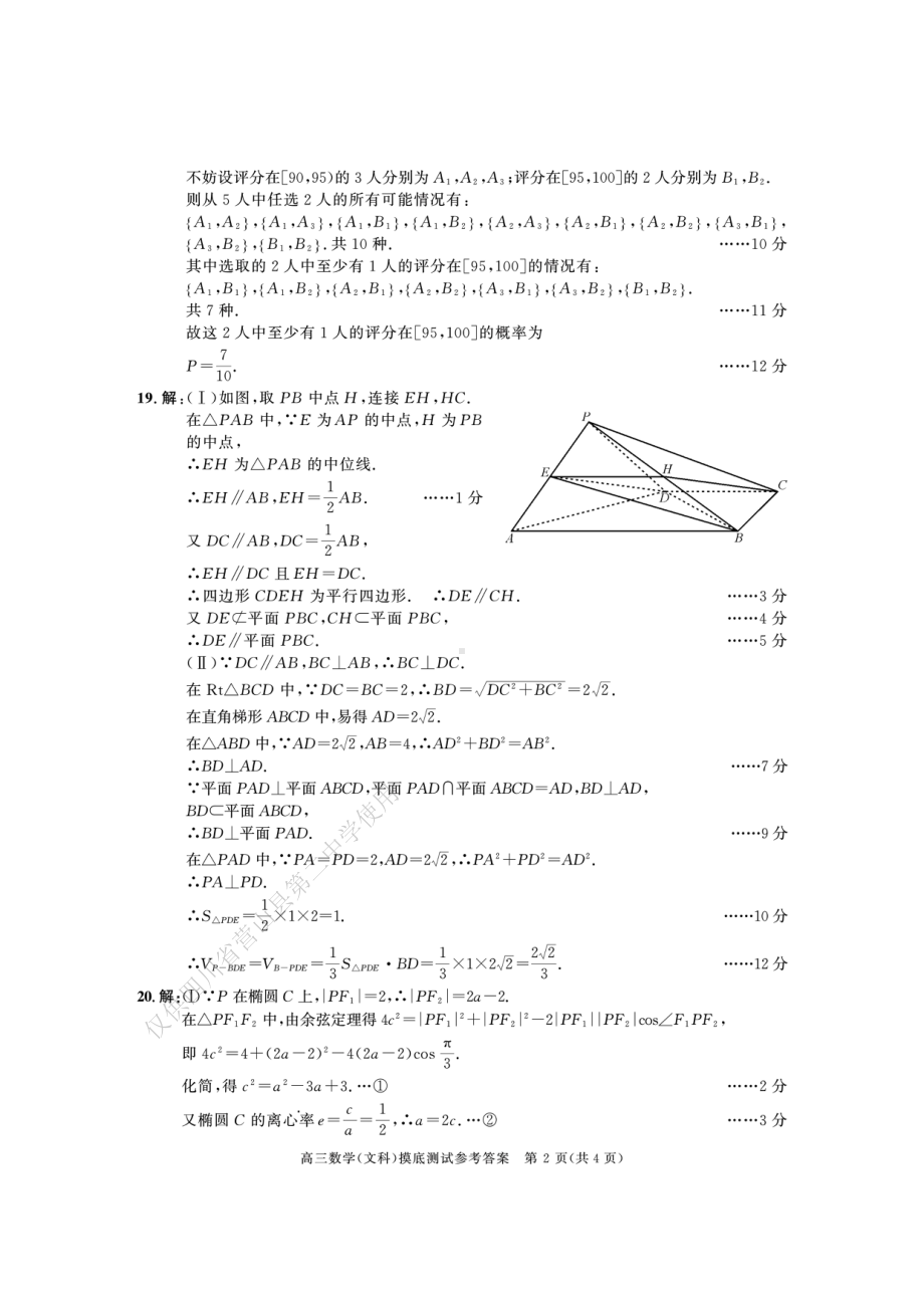 高二文科数学成都22届高二零诊答案.pdf_第2页