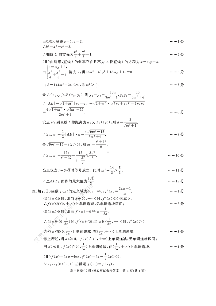 高二文科数学成都22届高二零诊答案.pdf_第3页