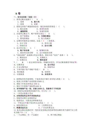 浙江万里学院会计学试卷教案文档.doc