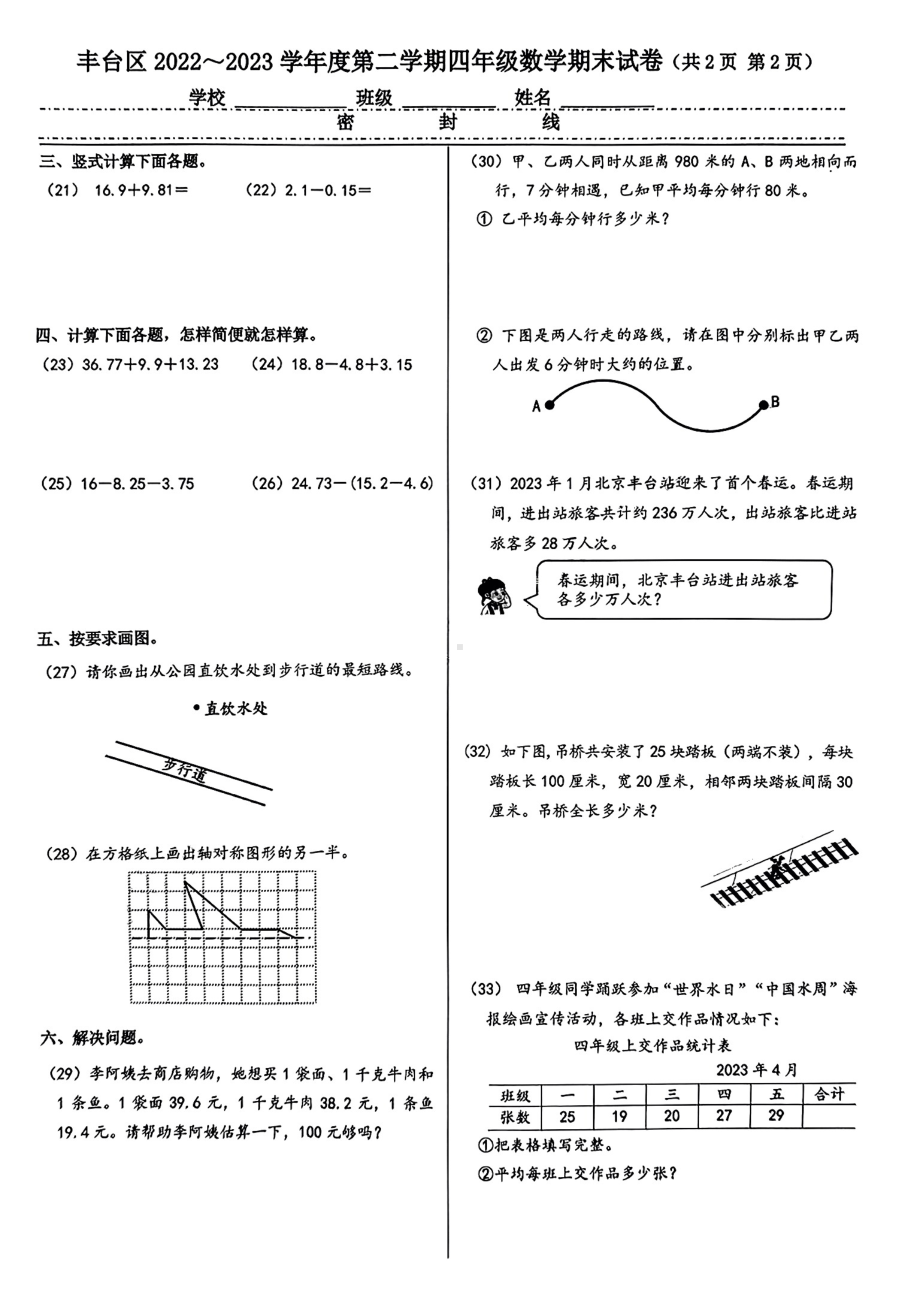 北京市丰台区2023年6月四年级下册期末数学试卷.pdf_第2页