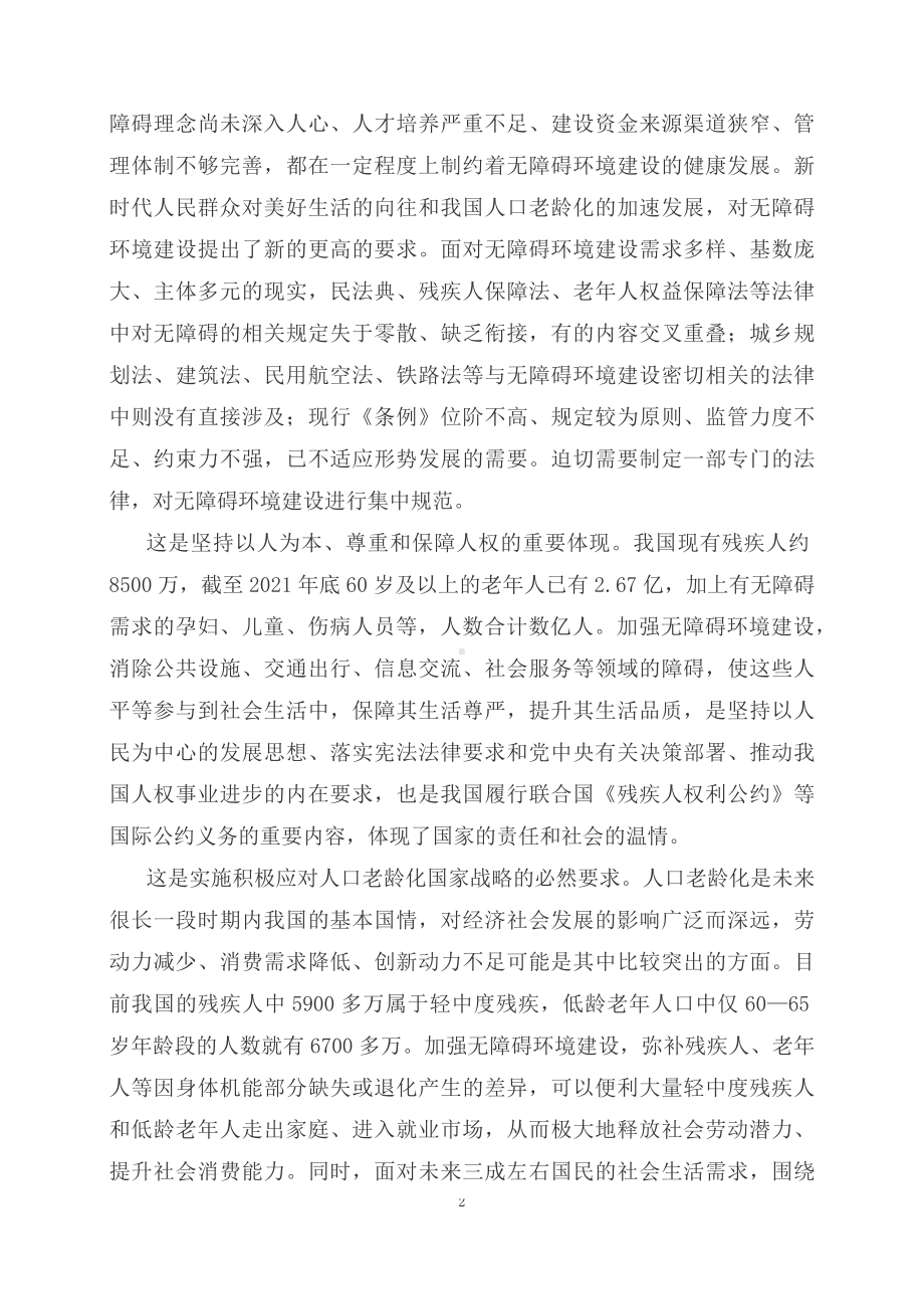 学习解读2023年新制订的无障碍环境建设法（讲义）.docx_第2页