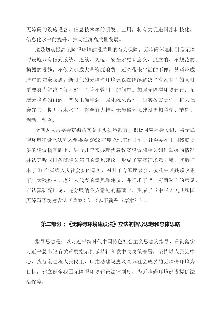 学习解读2023年新制订的无障碍环境建设法（讲义）.docx_第3页