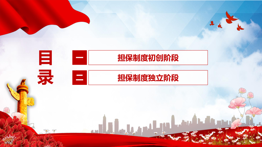 2021年《民法典担保制度司法解释》适用解读之担保解释的历程.pptx_第2页