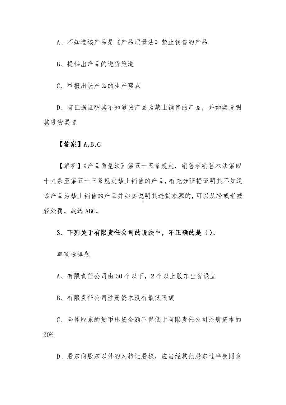 2019年北京市平谷区事业单位招聘考试真题及答案解析.docx_第2页