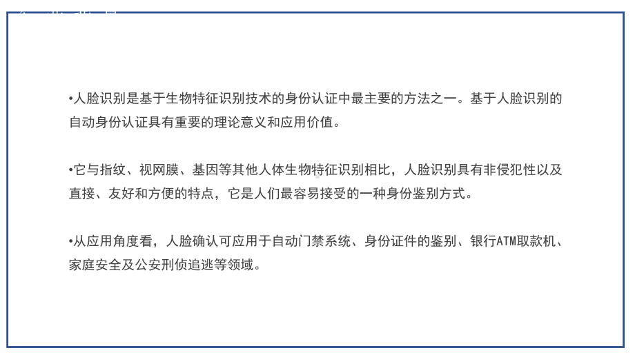 绿色基于人脸识别的门禁系统动态ppt演示.pptx_第2页