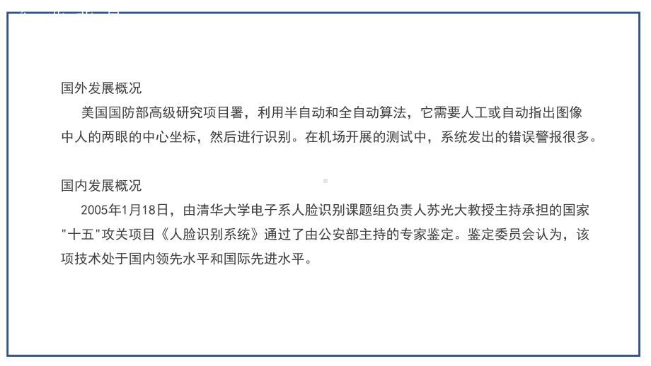 绿色基于人脸识别的门禁系统动态ppt演示.pptx_第3页