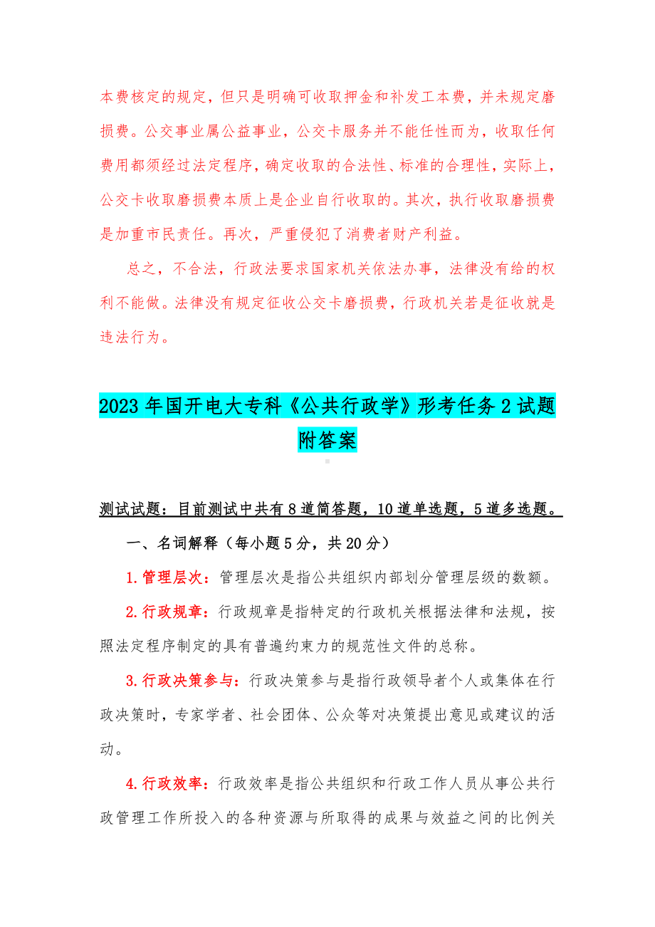 2023年国开电大专科《公共行政学》形考任务1、2试题（两套）合编附答案.docx_第3页