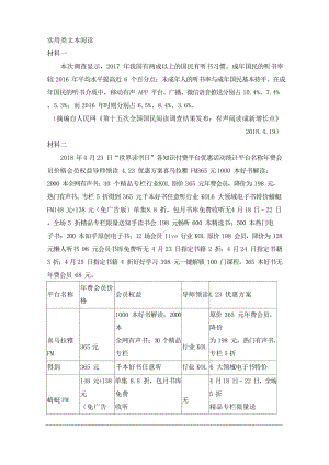 实用类文本阅读：有声听书(有答案).docx